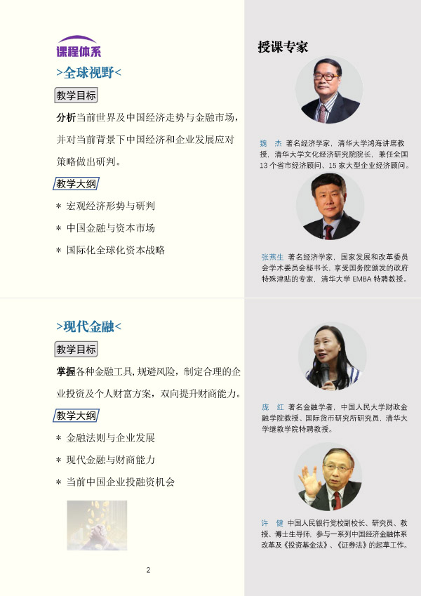 公司治理與資本運營實戰(zhàn)總裁班(圖2)