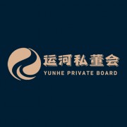 運(yùn)河私董會(huì)