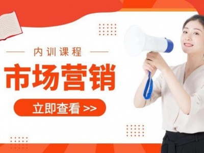 ?市場營銷內(nèi)訓課程匯總表?