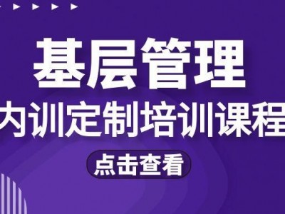 ?基層管理內(nèi)訓課題匯總表?