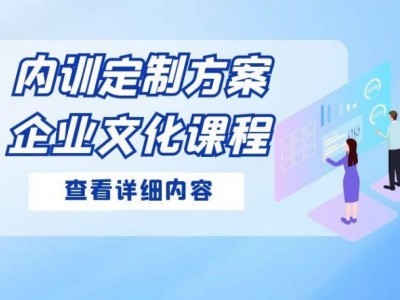 企業(yè)文化內(nèi)訓課程匯總表